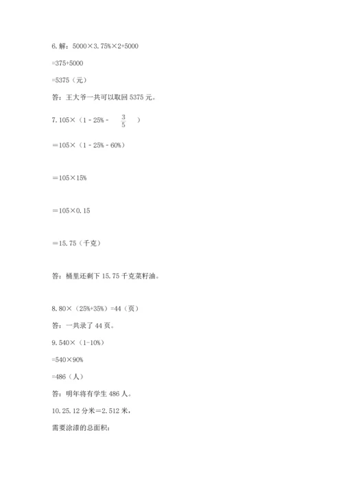 六年级小升初数学应用题50道附答案（达标题）.docx