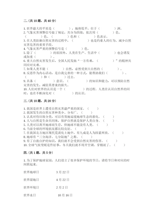 六年级下册道德与法治第二单元 爱护地球 共同责任 测试卷附答案（a卷）.docx