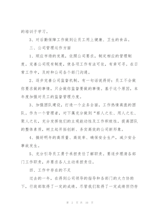 企业行政年度工作总结开头及结尾.docx