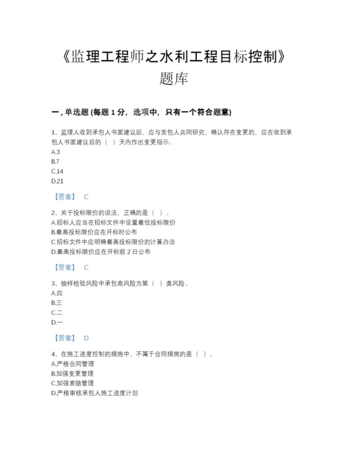 2022年河北省监理工程师之水利工程目标控制自我评估提分题库（考点梳理）.docx