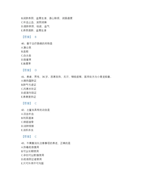 2022年全省执业药师之中药学专业二自测测试题库完整参考答案.docx