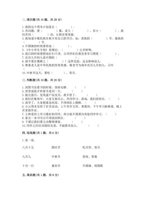 部编版二年级上册道德与法治期中测试卷精品.docx