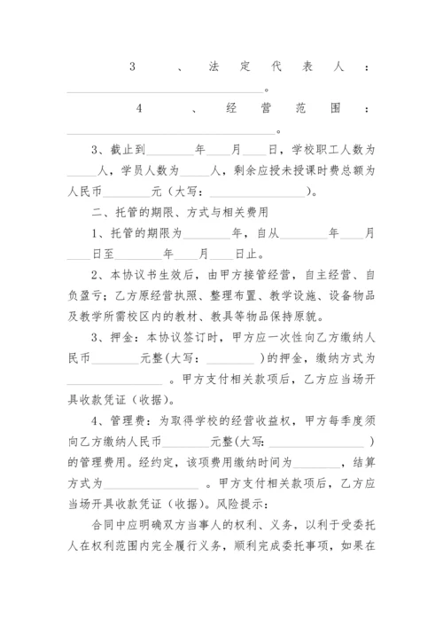 艺术学校委托经营协议书.docx