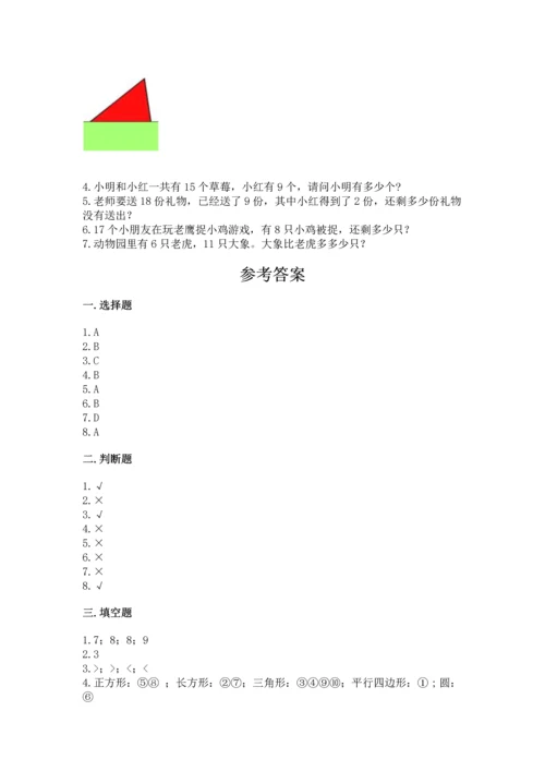 人教版一年级下册数学期中测试卷精品【a卷】.docx
