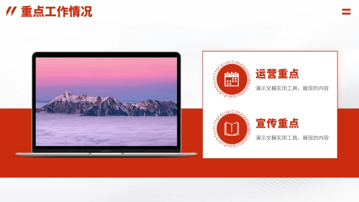 红色高端项目汇报年终述职总结PPT模板