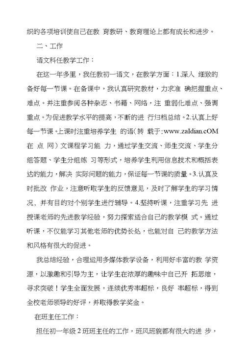 实行聘用制事业单位工作人员年度考核登记表个人工作总结