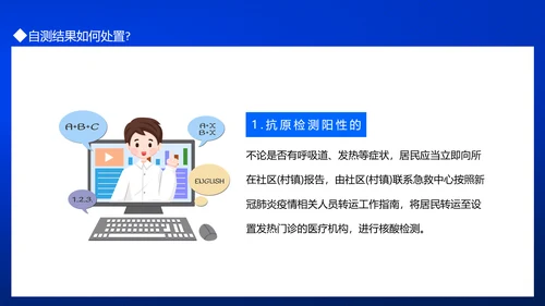 居民自测新冠病毒抗原操作流程PPT模板