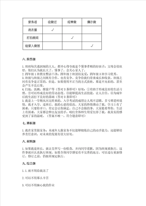 2022部编版四年级上册道德与法治期中考试试卷模拟题word版