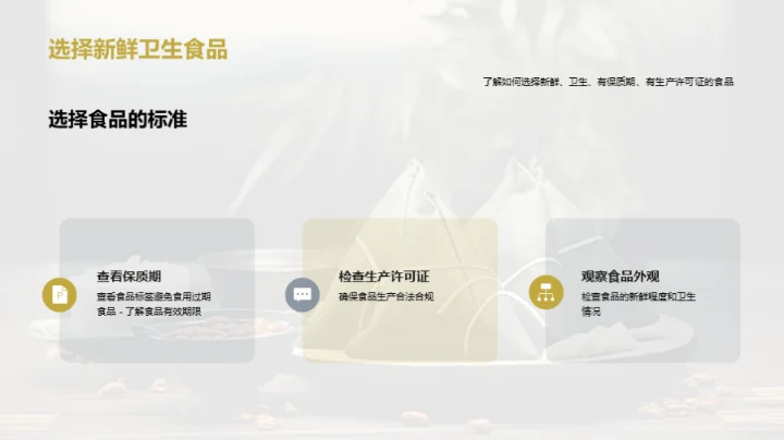 端午节食品安全