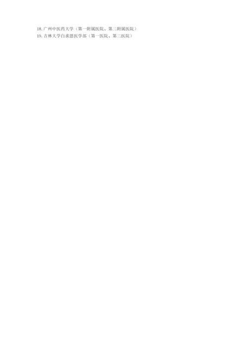 考研院校及排名.docx