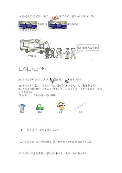 小学一年级下册数学应用题100道附参考答案（夺分金卷）.docx