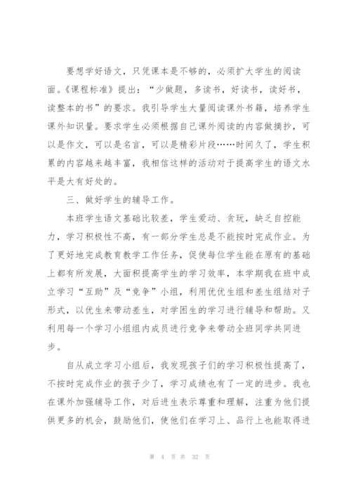 小学教师个人工作总结10篇.docx