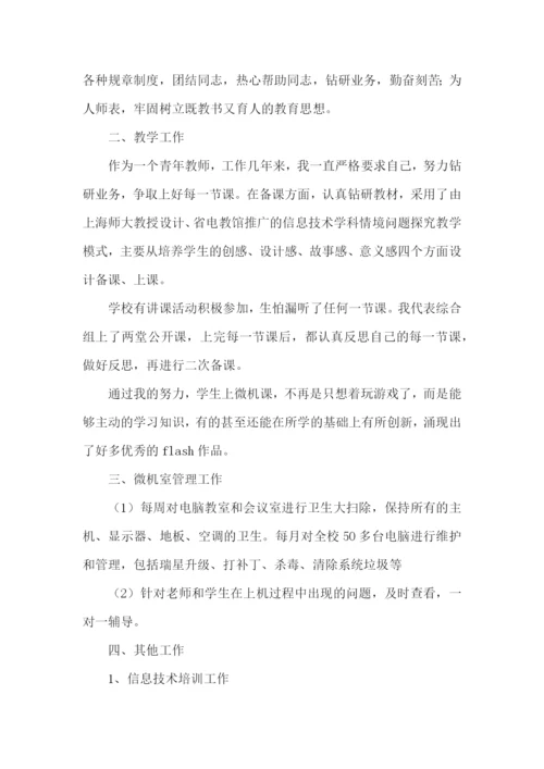 电脑教师教学工作总结.docx