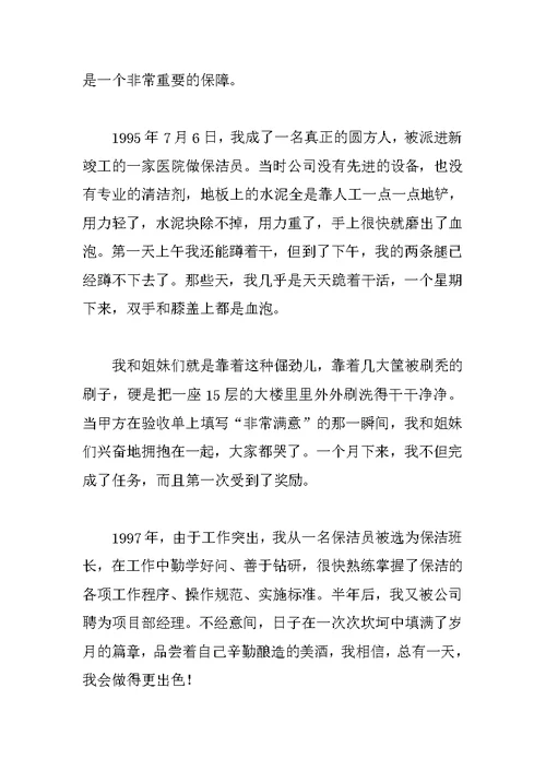 优秀务工人员先进事迹汇编