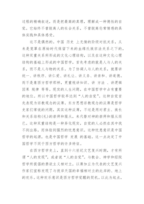 哲学与艺术的论文.docx