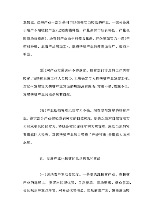 社会扶贫个人工作总结
