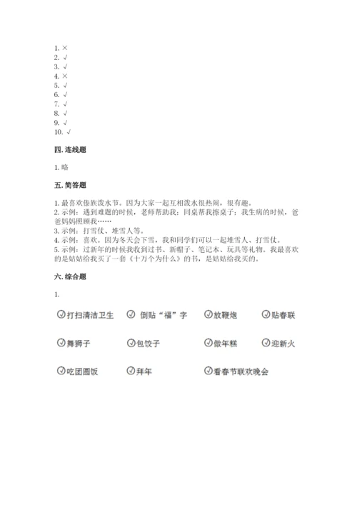 一年级上册道德与法治第四单元《天气虽冷有温暖》测试卷（各地真题）.docx