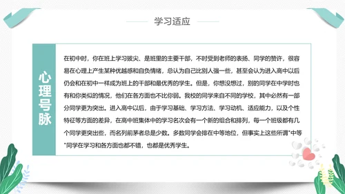 高中新生开学心理疏导PPT模板