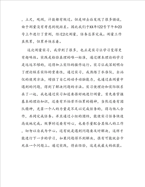 建筑工程测量实习总结