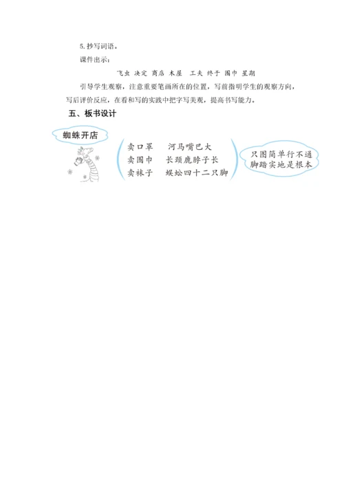 20蜘蛛开店教案.docx