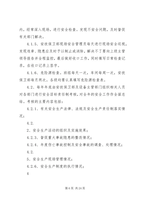 企业内部安全检查及隐患整改制度.docx