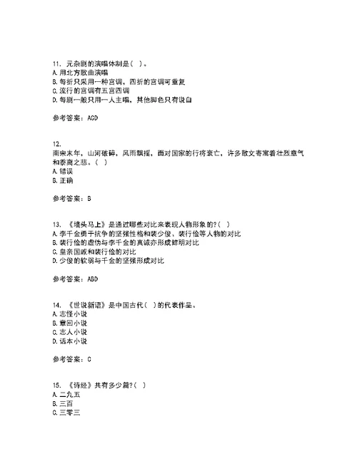 华中师范大学21秋《大学语文》复习考核试题库答案参考套卷15