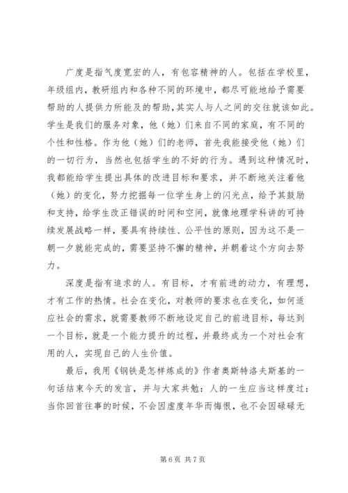 增强四个意识心得体会 (4).docx