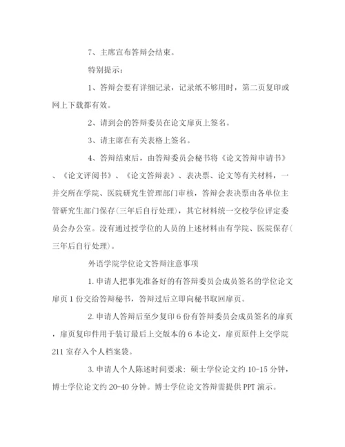 精编之大学学位论文答辩程序.docx