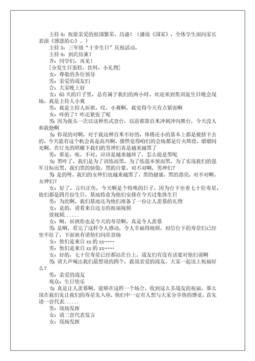教师集体生日主持词