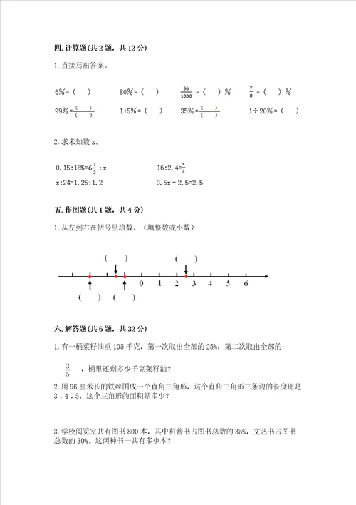 小学数学试卷六年级下册期末测试卷精品易错题