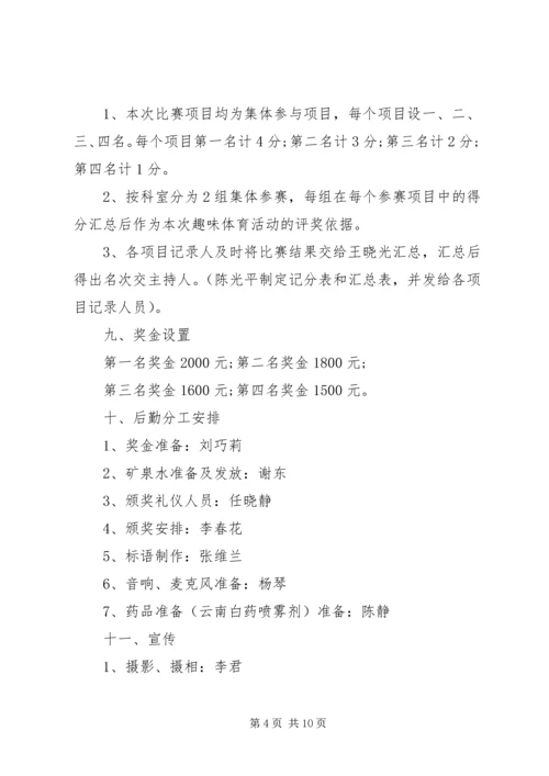 职工工会活动方案3篇.docx