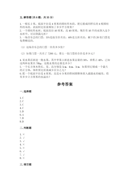 北京版六年级下册数学期中测试卷精品【实用】.docx