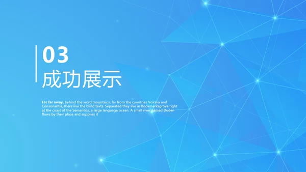 蓝色公安科技网络信息软件科技商务动态PPT