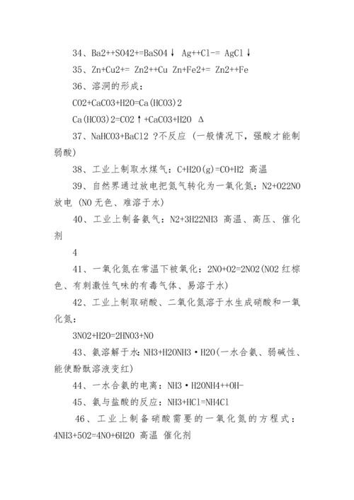 必修一化学方程式大全.docx