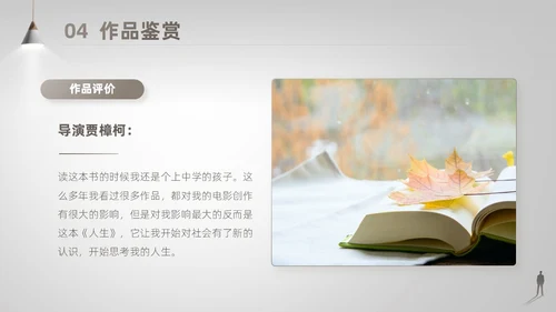 灰白色高端简约商务风路遥人生读书分享主题班会课件PPT模板