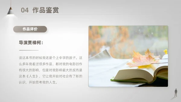 灰白色高端简约商务风路遥人生读书分享主题班会课件PPT模板