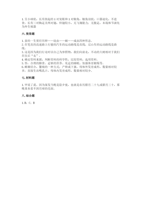 教科版小学科学三年级下册 期末测试卷及参考答案（考试直接用）.docx