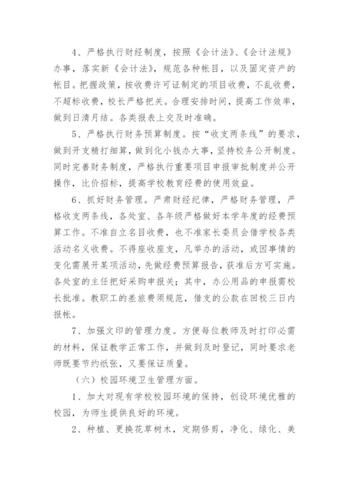 学校后勤总务工作计划_3.docx