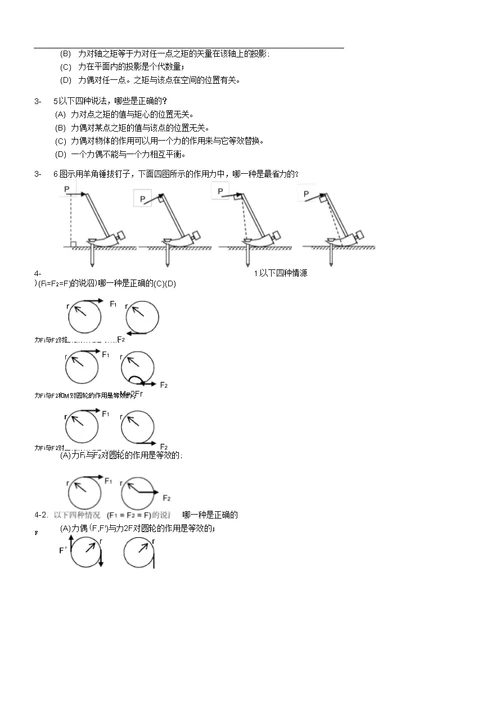 理论力学题库