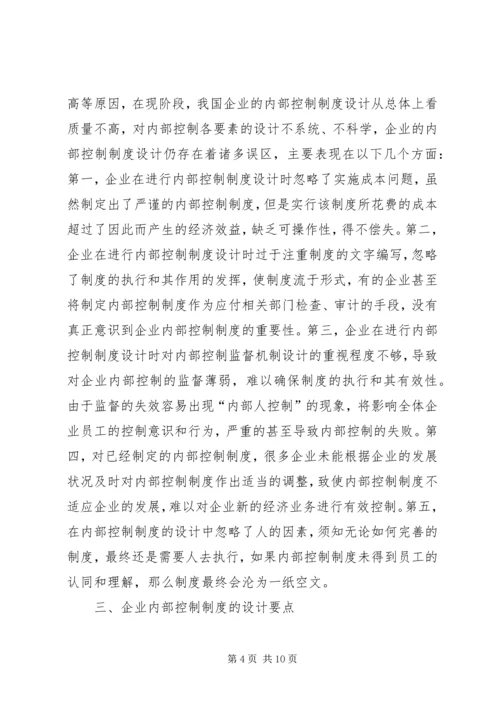 企业内部控制工作计划范文.docx