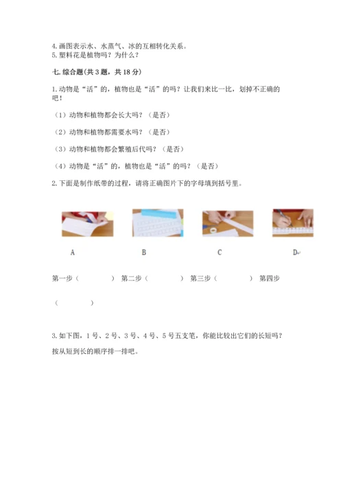 教科版科学一年级上册期末测试卷（满分必刷）.docx