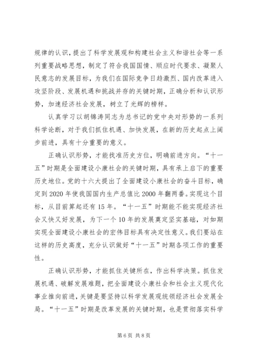 学习十六届五中全会.docx