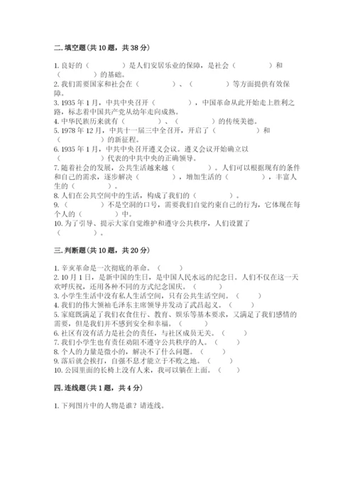 部编版五年级下册道德与法治期末测试卷及完整答案（全国通用）.docx