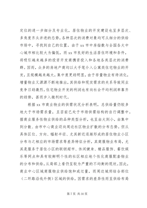 按揭工作计划表.docx