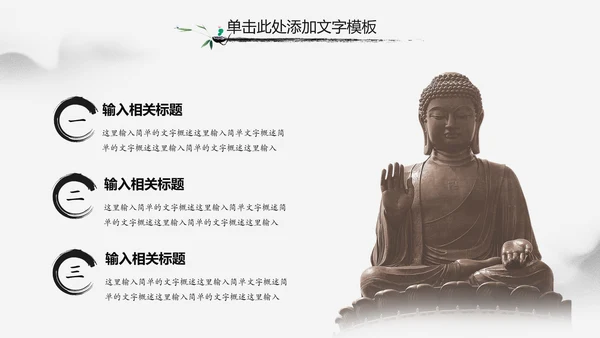 佛教文化寺庙佛教禅文化大佛阿弥陀佛PPT模板