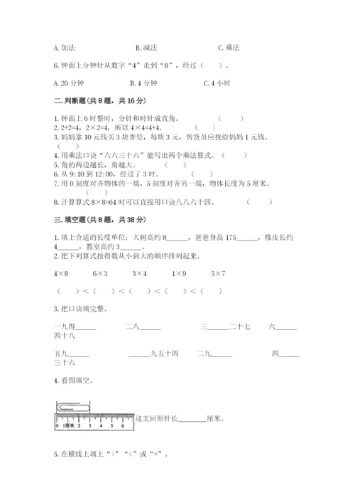 人教版二年级上册数学期末测试卷含解析答案.docx