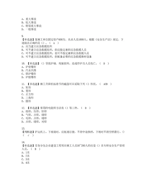 2022年陕西省安全员C证实操考试题带答案7