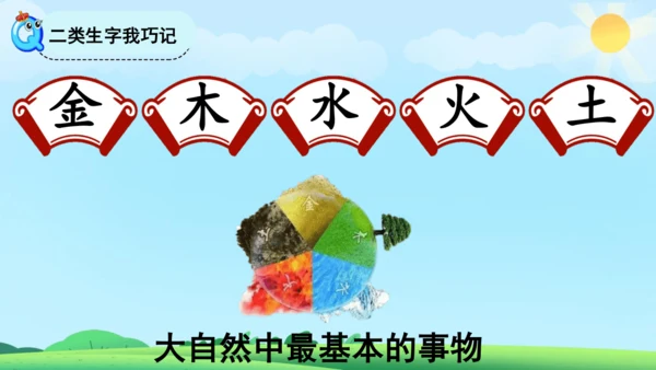 《金木水火土》课件