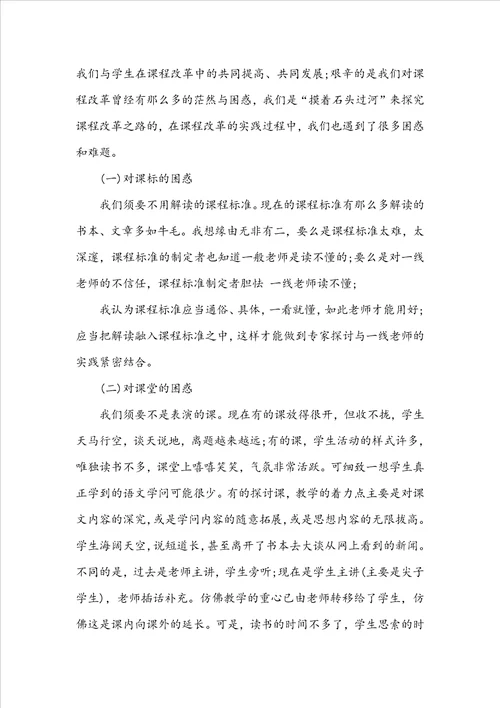 高中教师心得体会范文