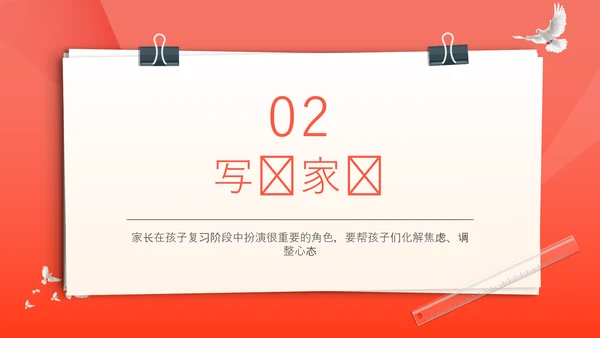 青春加油高考冲刺主题班会PPT课件